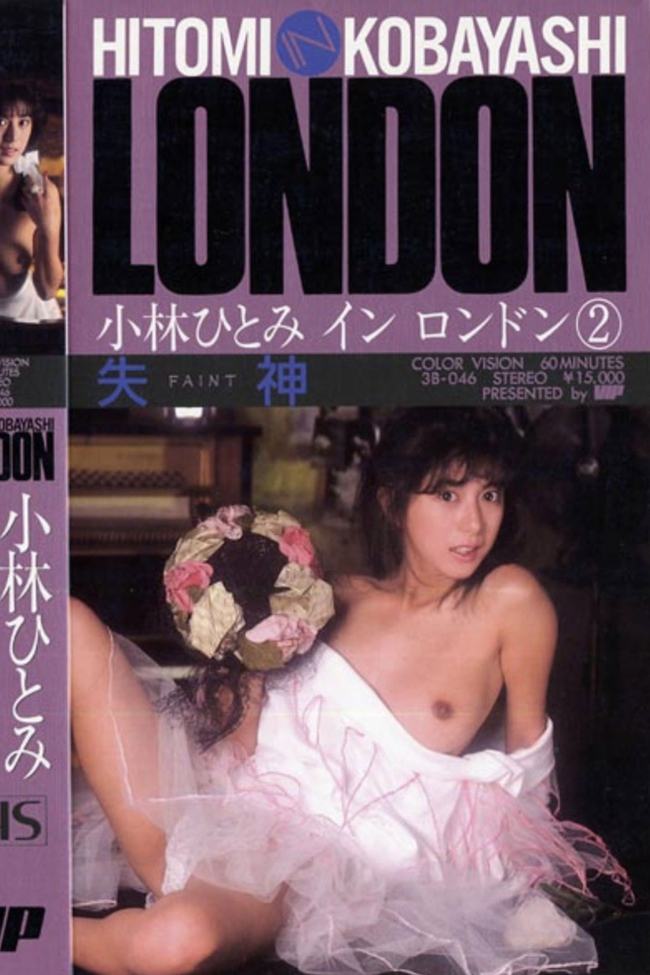 Fainting: Hitomi Kobayashi in London 2 Backdrop