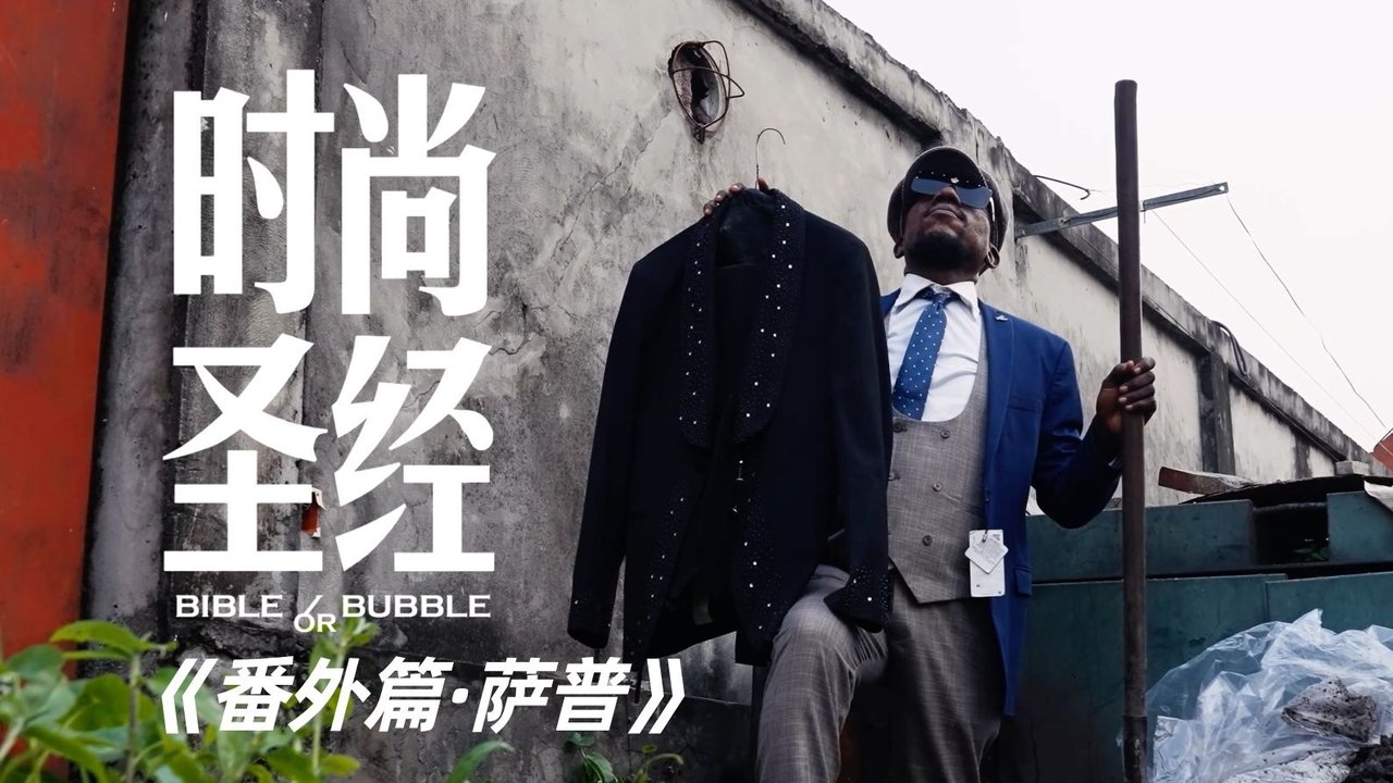 食贫道 - Season 12 Episode 5 : Episode 5