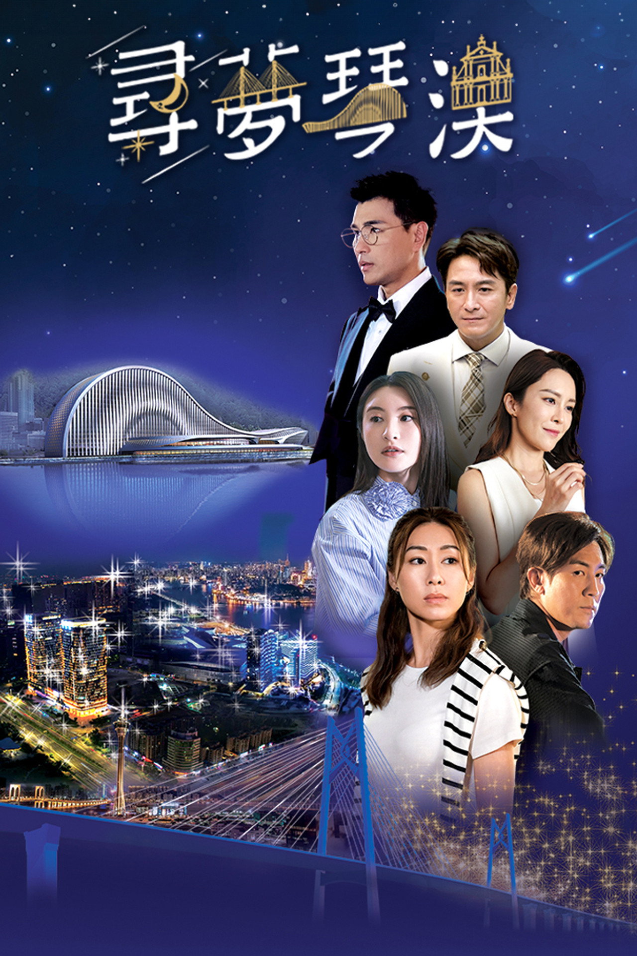 Dream in Heng Qin and Macau