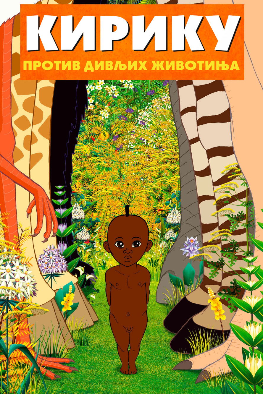 Kiriku i divlje životinje (2005)