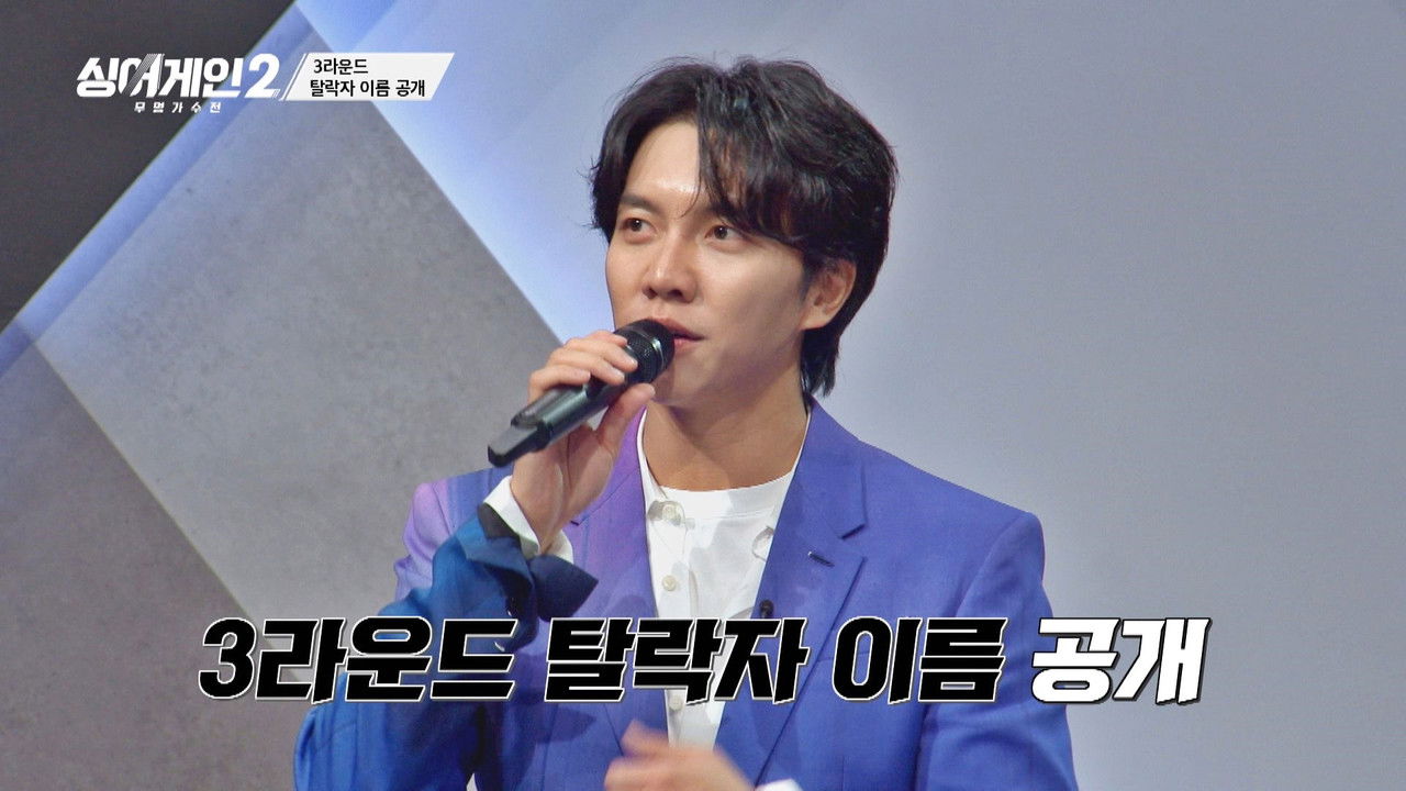 싱어게인 — Épisode 8