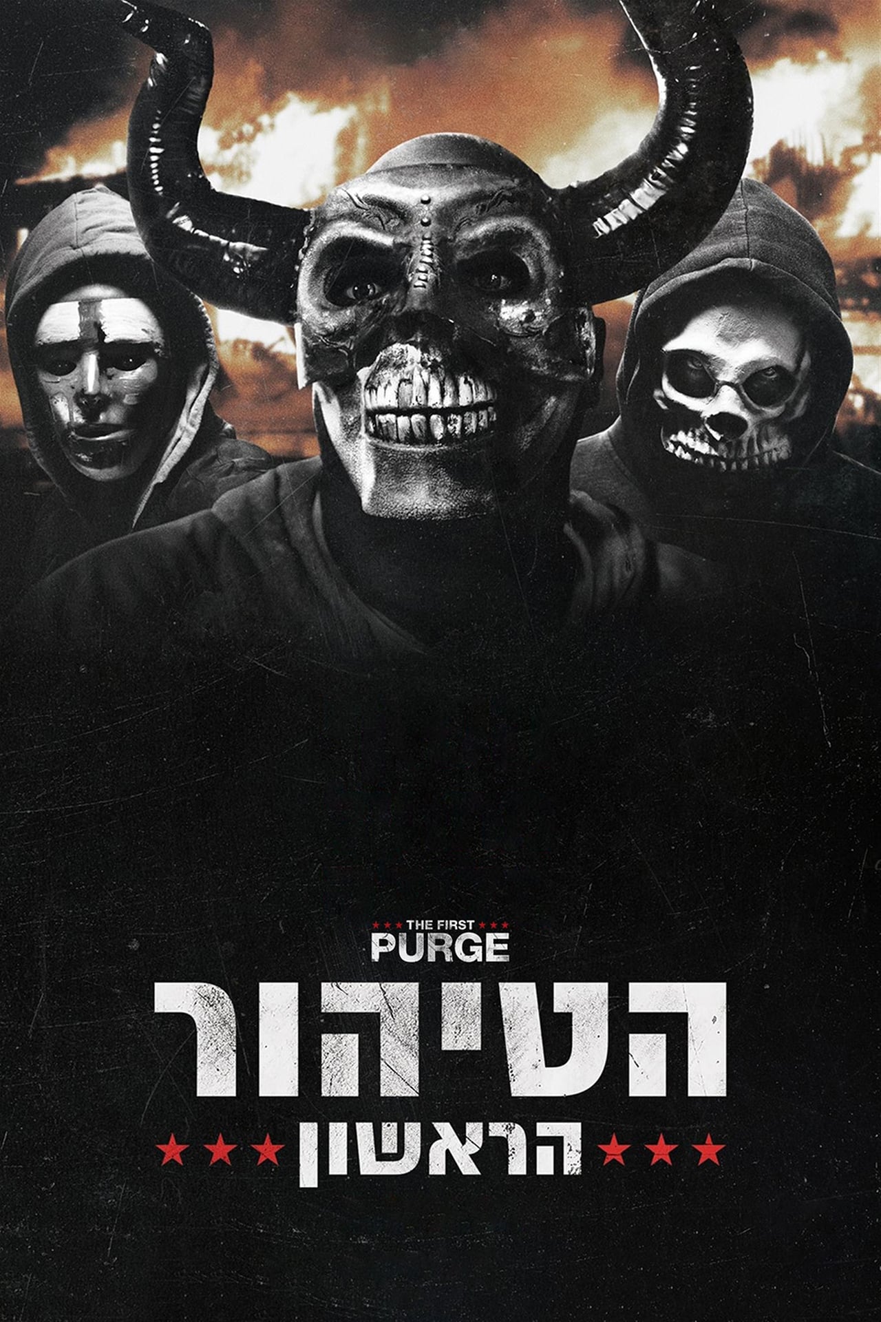 2018 The First Purge