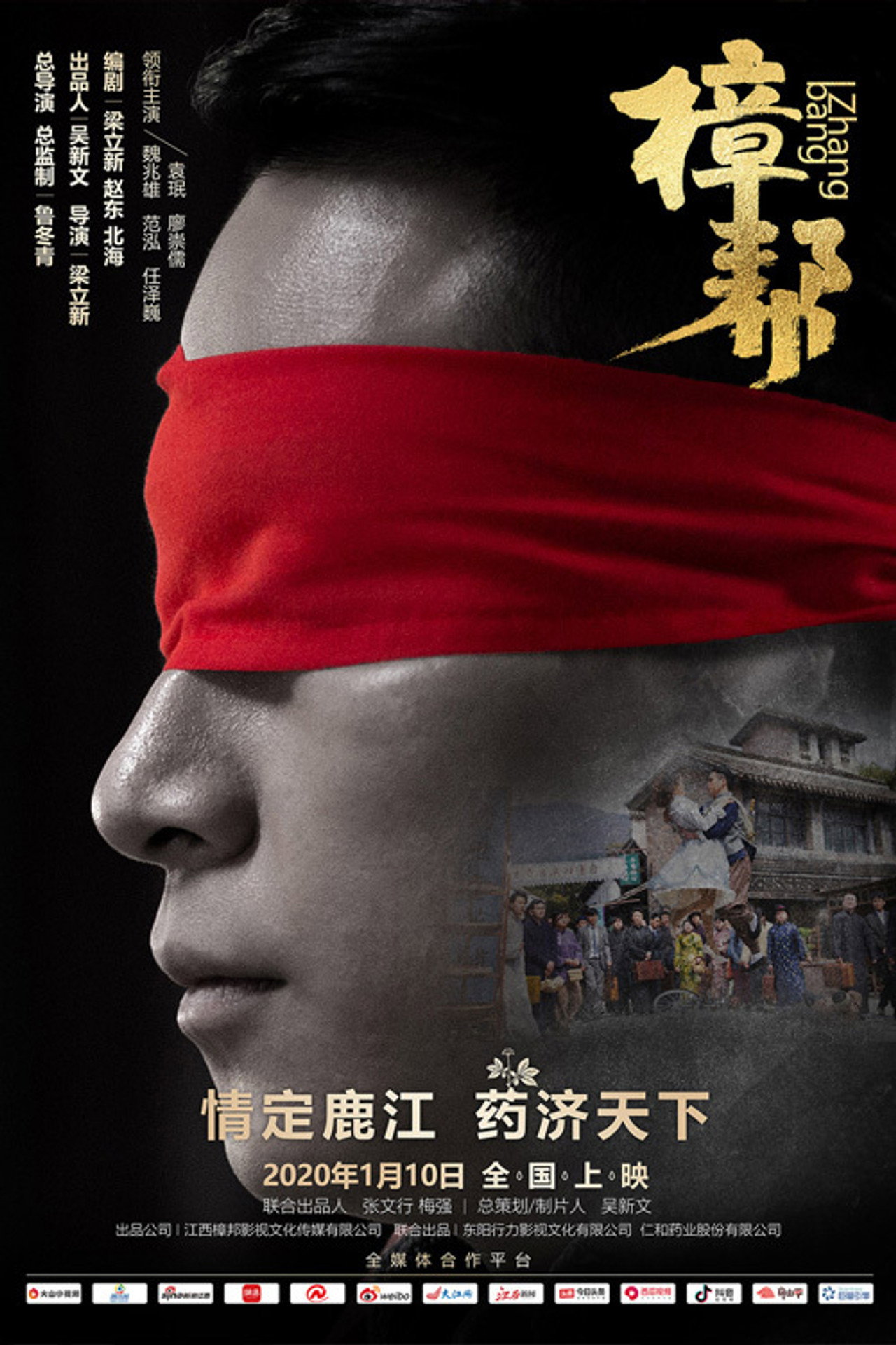 樟帮 filmaffisch