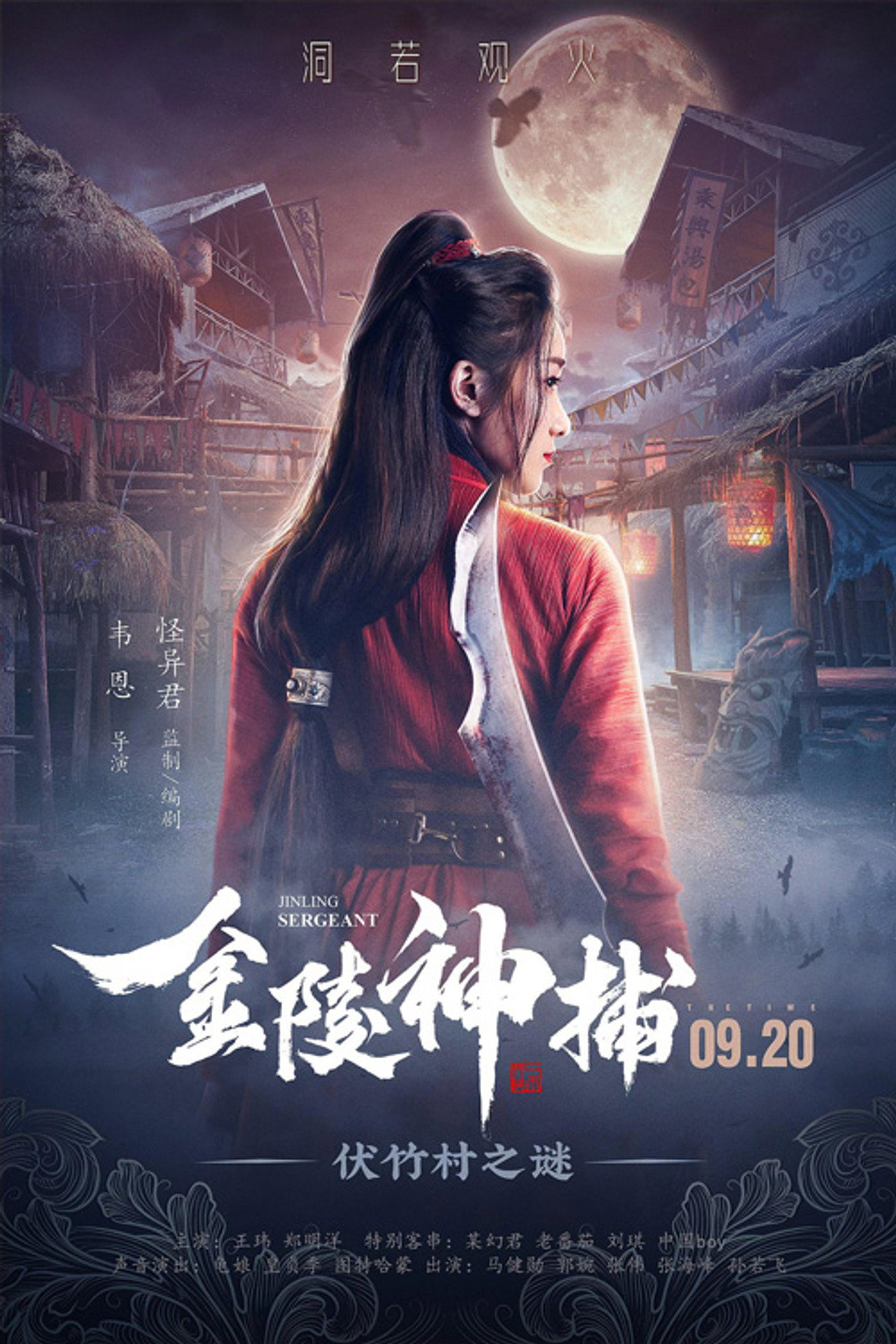 金陵神捕 filmaffisch