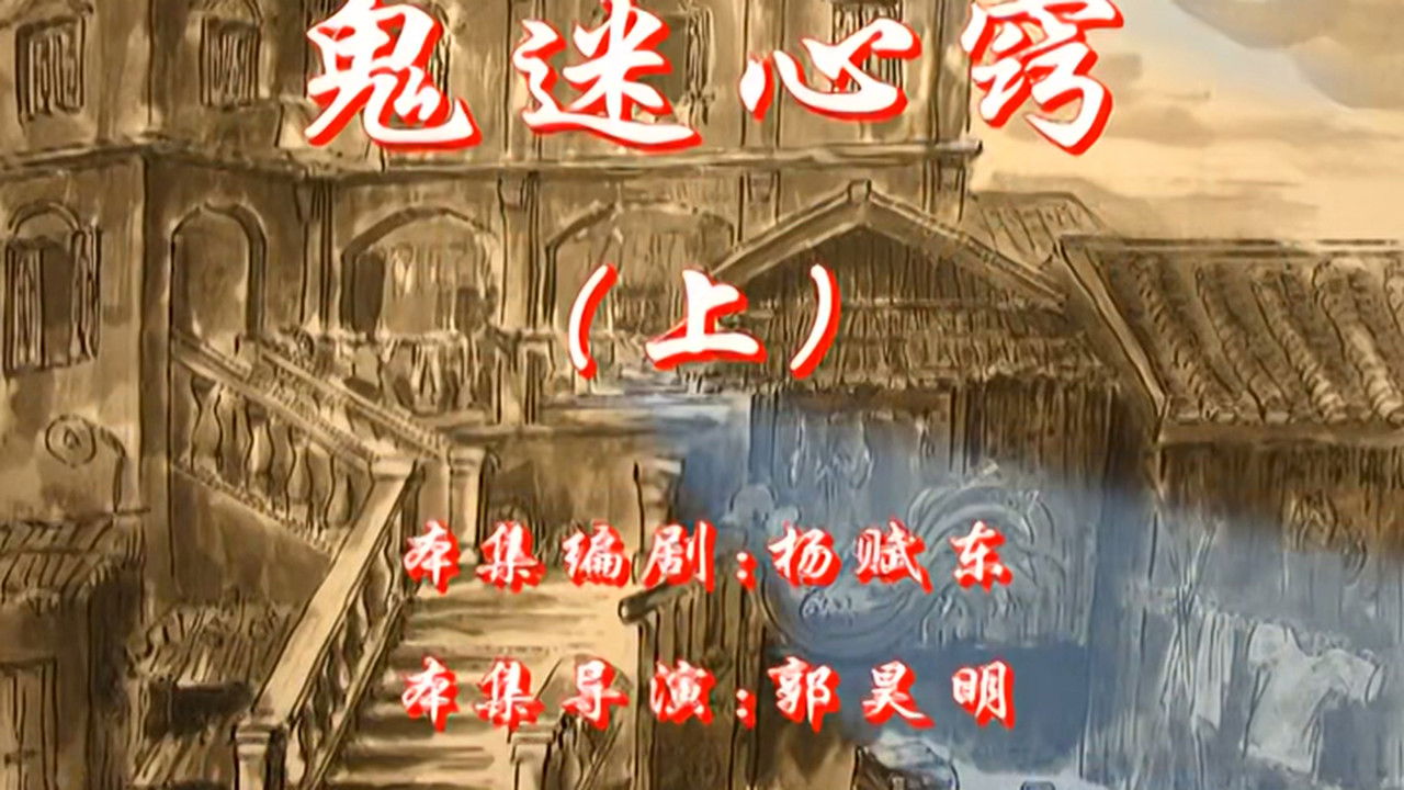 七十二家房客 — Épisode 39