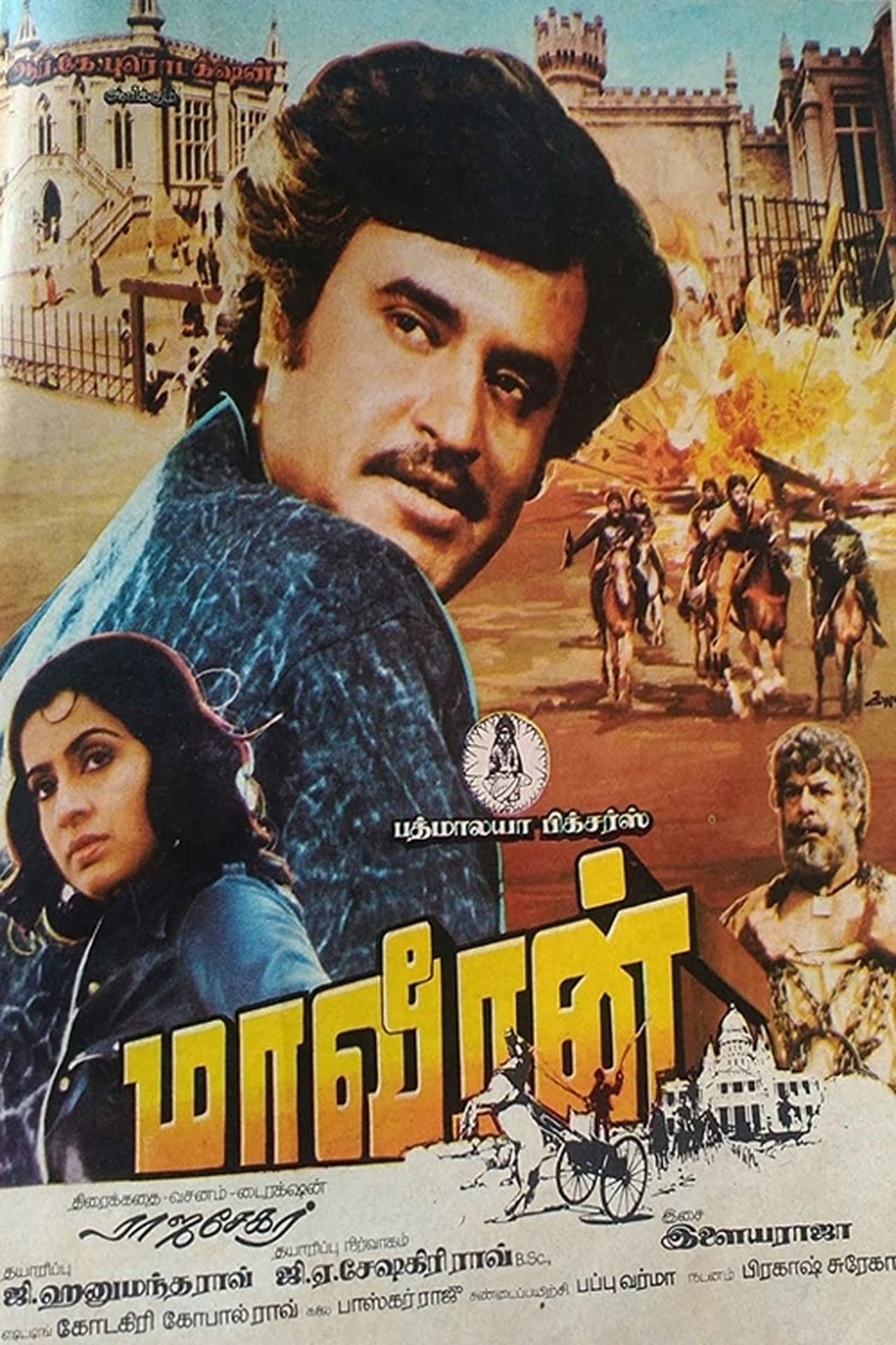 மாவீரன் மாவீரன்