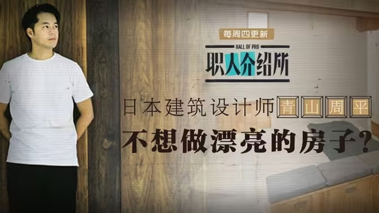 职人介绍所 — Épisode 7