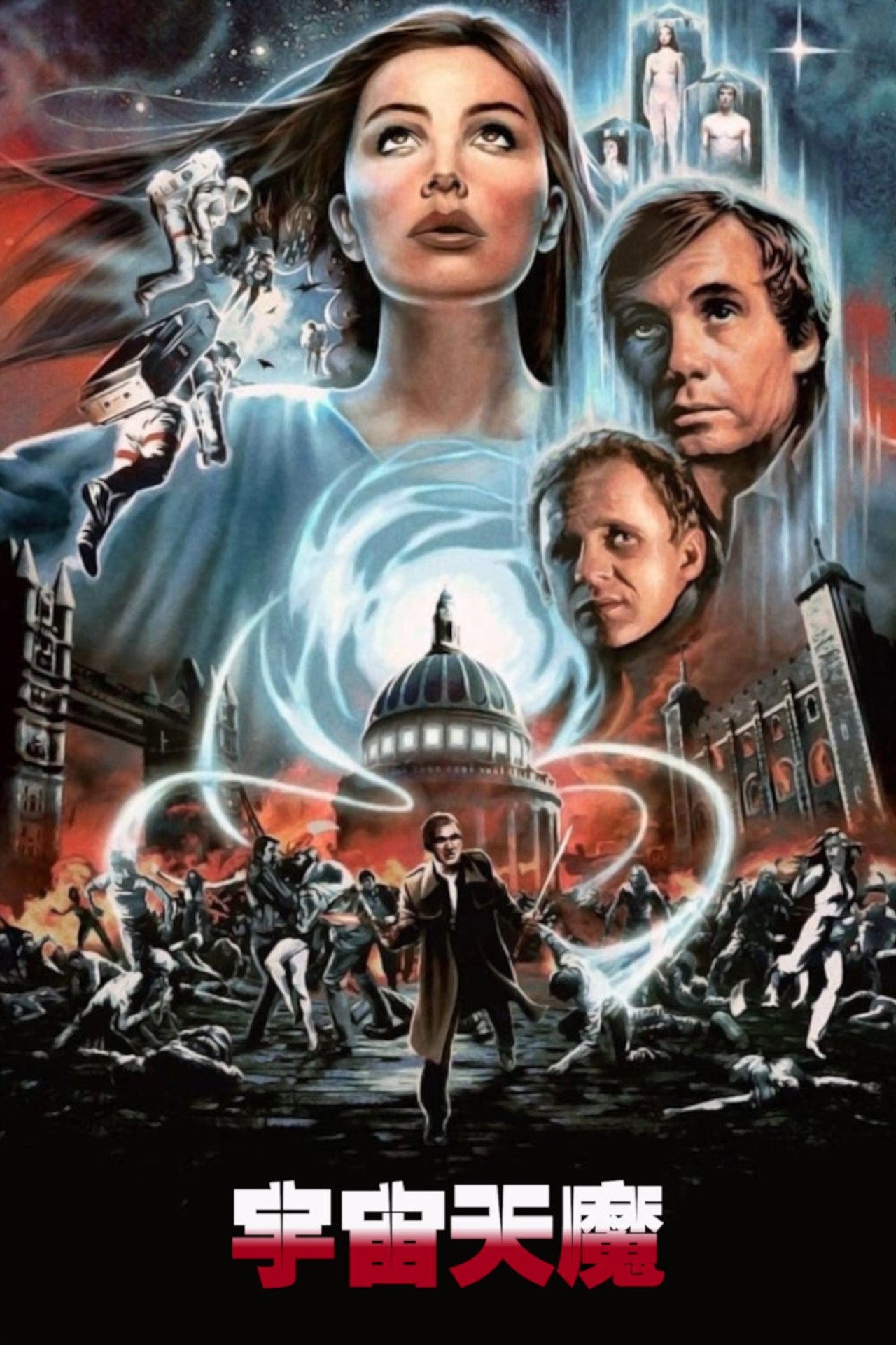 宇宙天魔（1985） | Flex