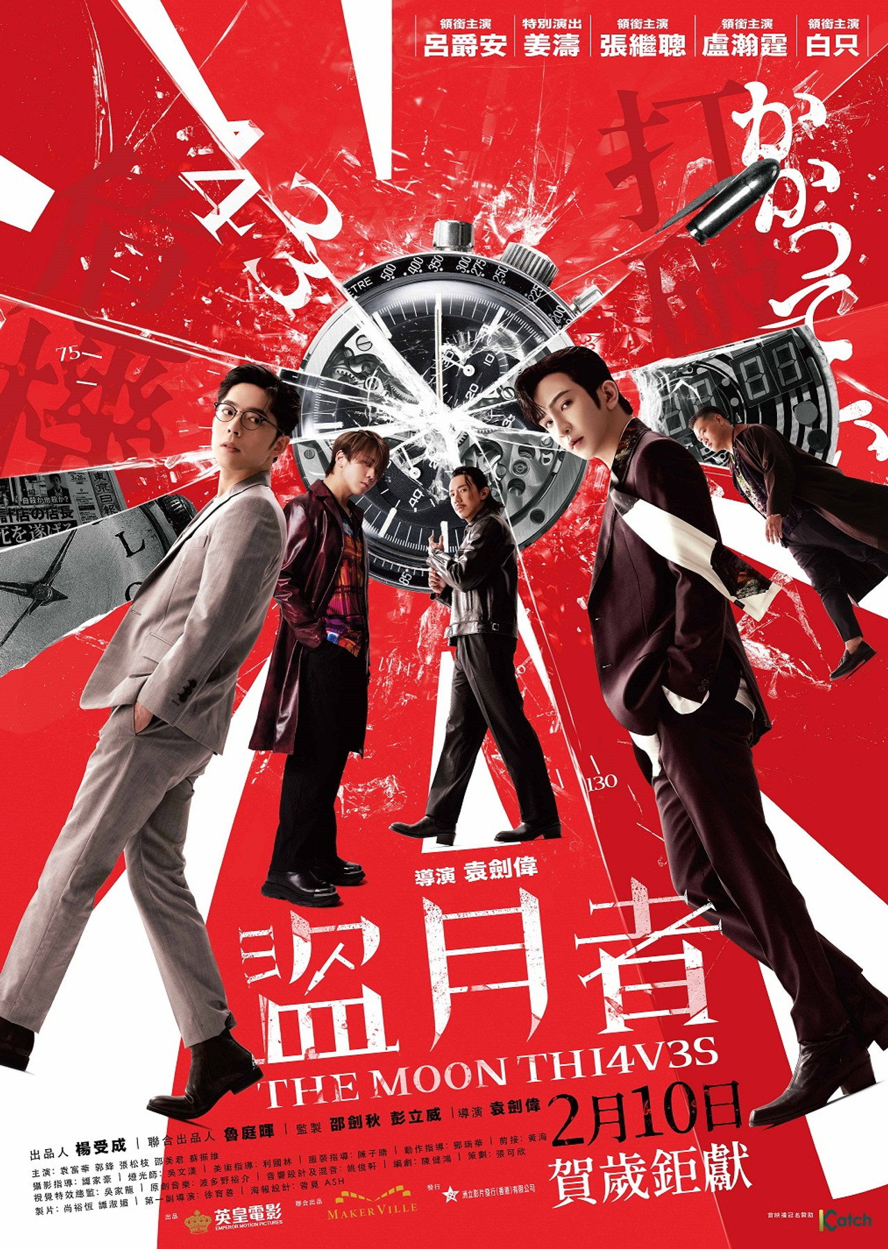 盜月者 filmaffisch