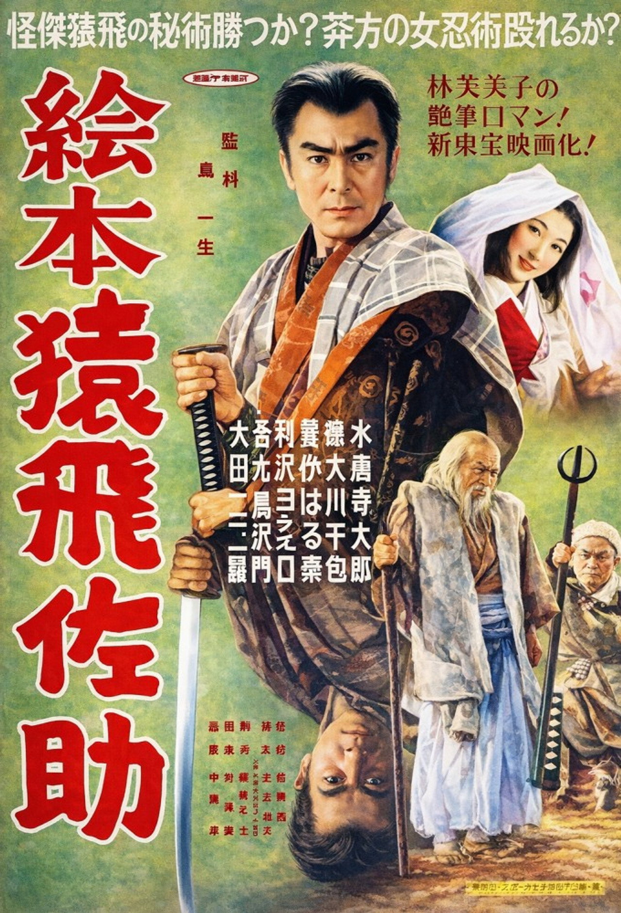 Picture Book of Sarutobi Sasuke Backdrop