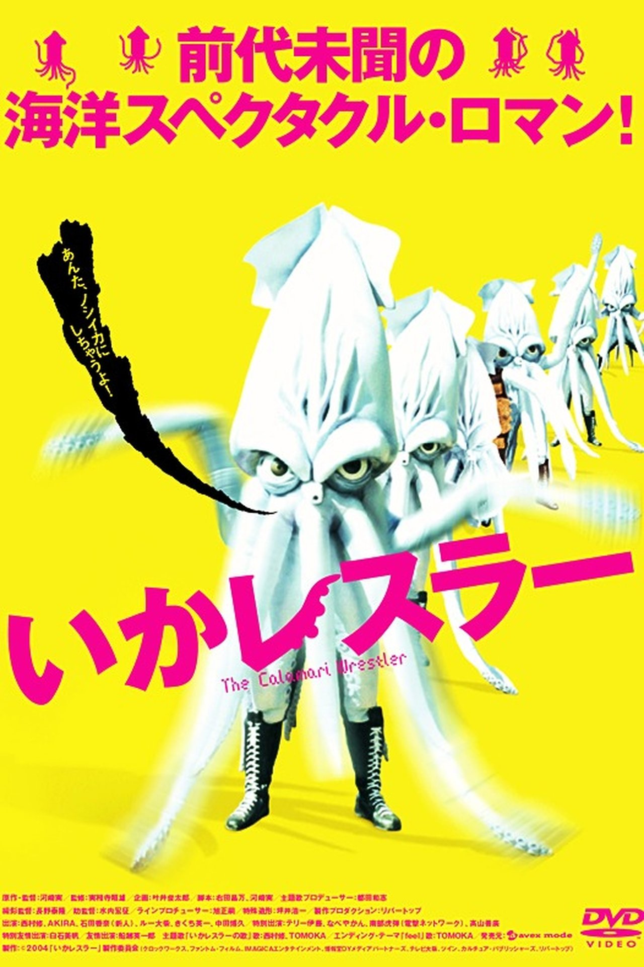 Calamari Wrestler poster