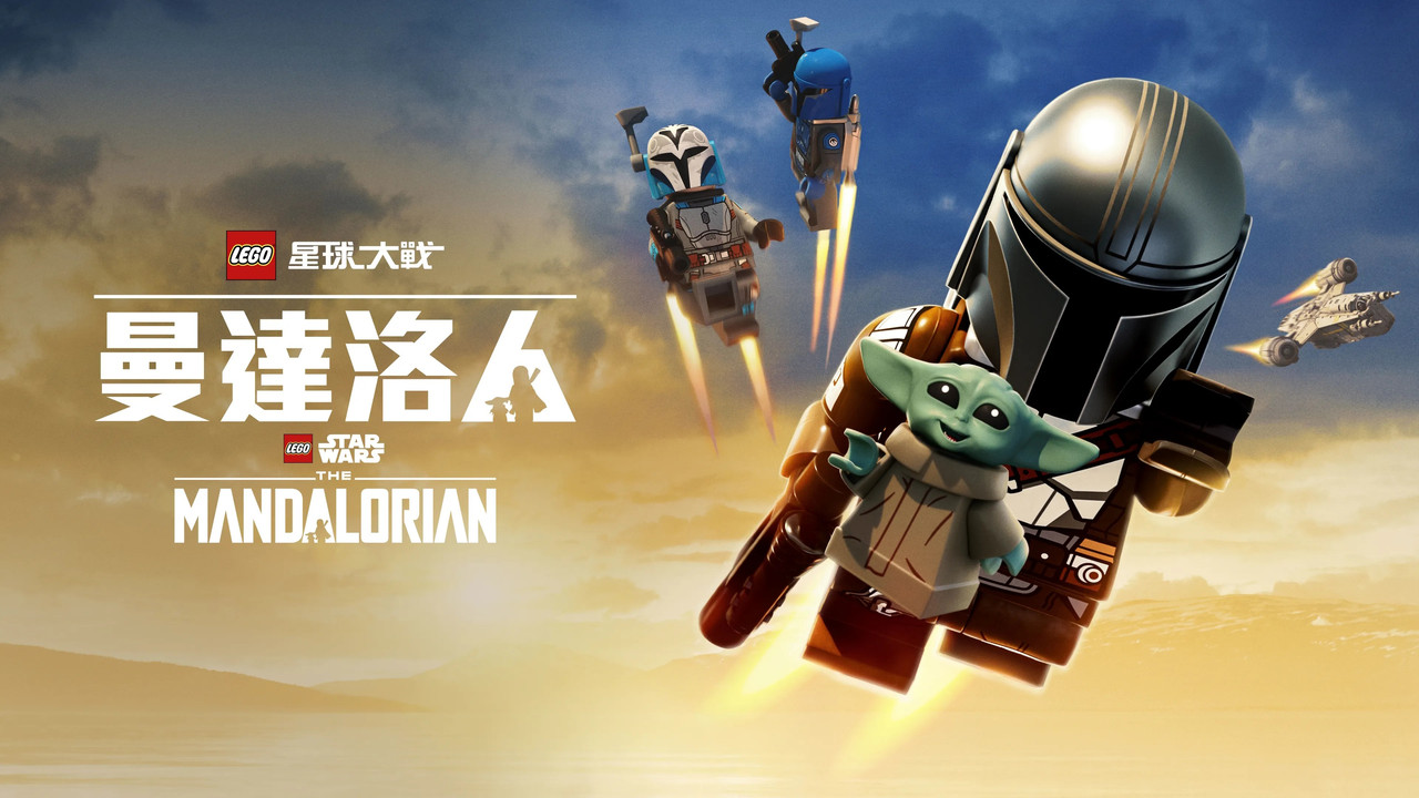 LEGO Star Wars: The Mandalorian Scene 2