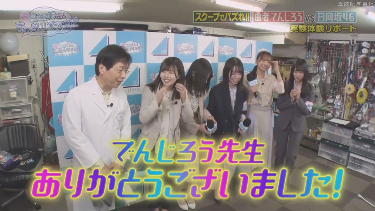 日向坂46です。ちょっといいですか? — Épisode 5