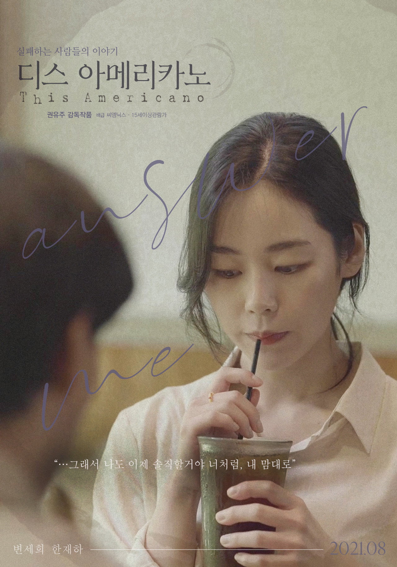 디스 아메리카노 filmaffisch