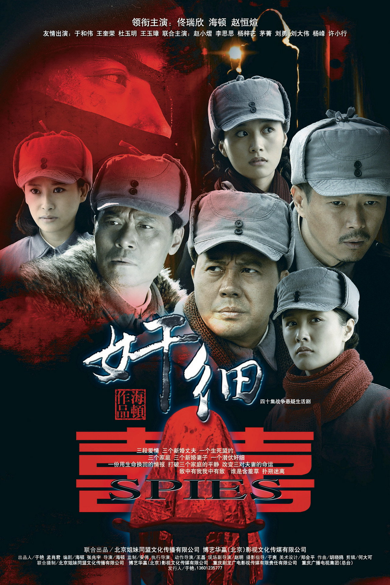 奸细
