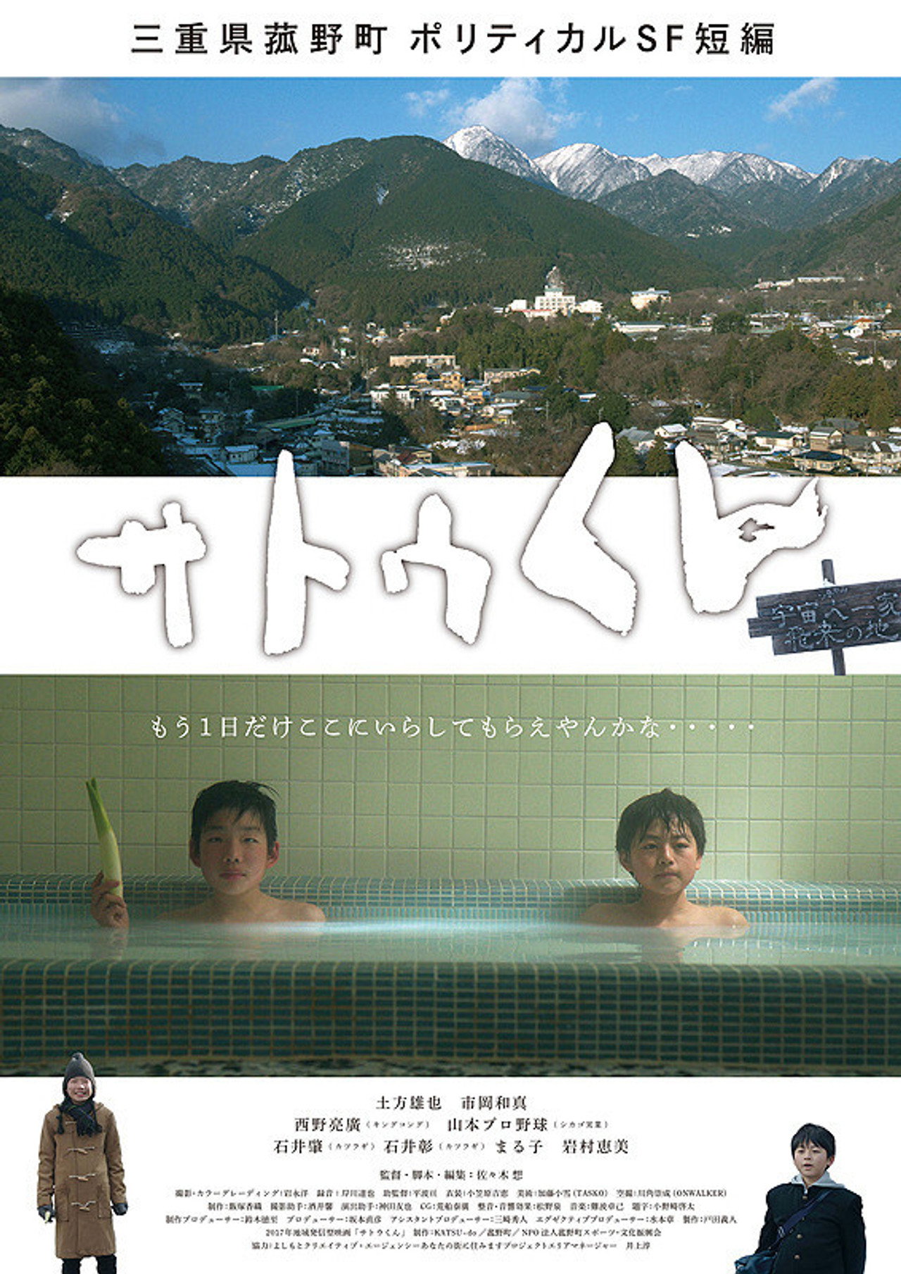 サトウくん filmaffisch