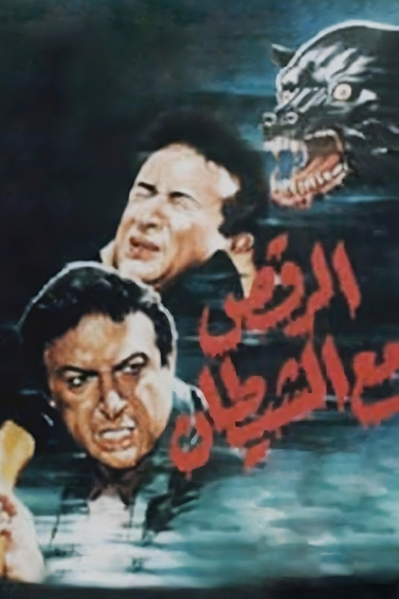 Dancing with The Devil Backdrop