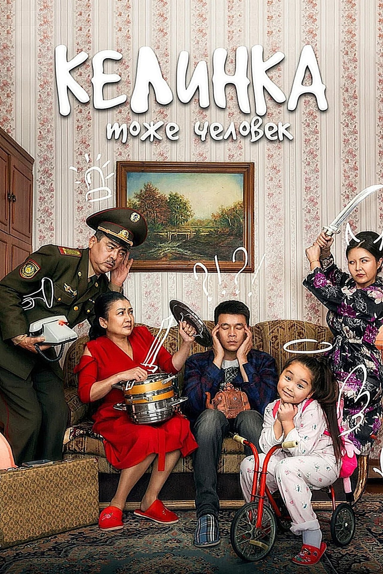 مشاهدة فيلم Daughter-in-Law Is Also A Human مترجم بدون اعلانات - بوستر