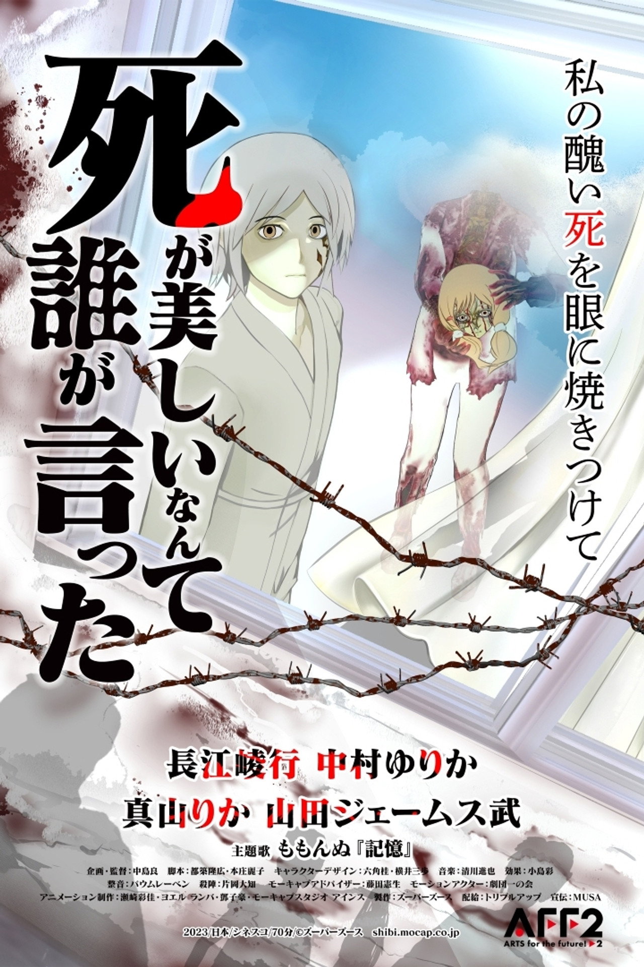 死が美しいなんて誰が言った filmaffisch