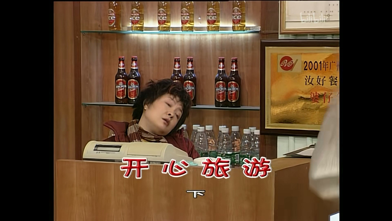 外来媳妇本地郎 — Épisode 1334