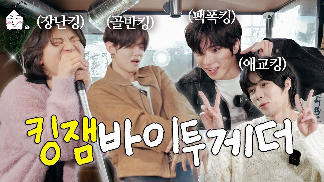 ZIP DAESUNG - Season 3 Episode 7 : Tension Crazy TXT | Laughter Level MAX