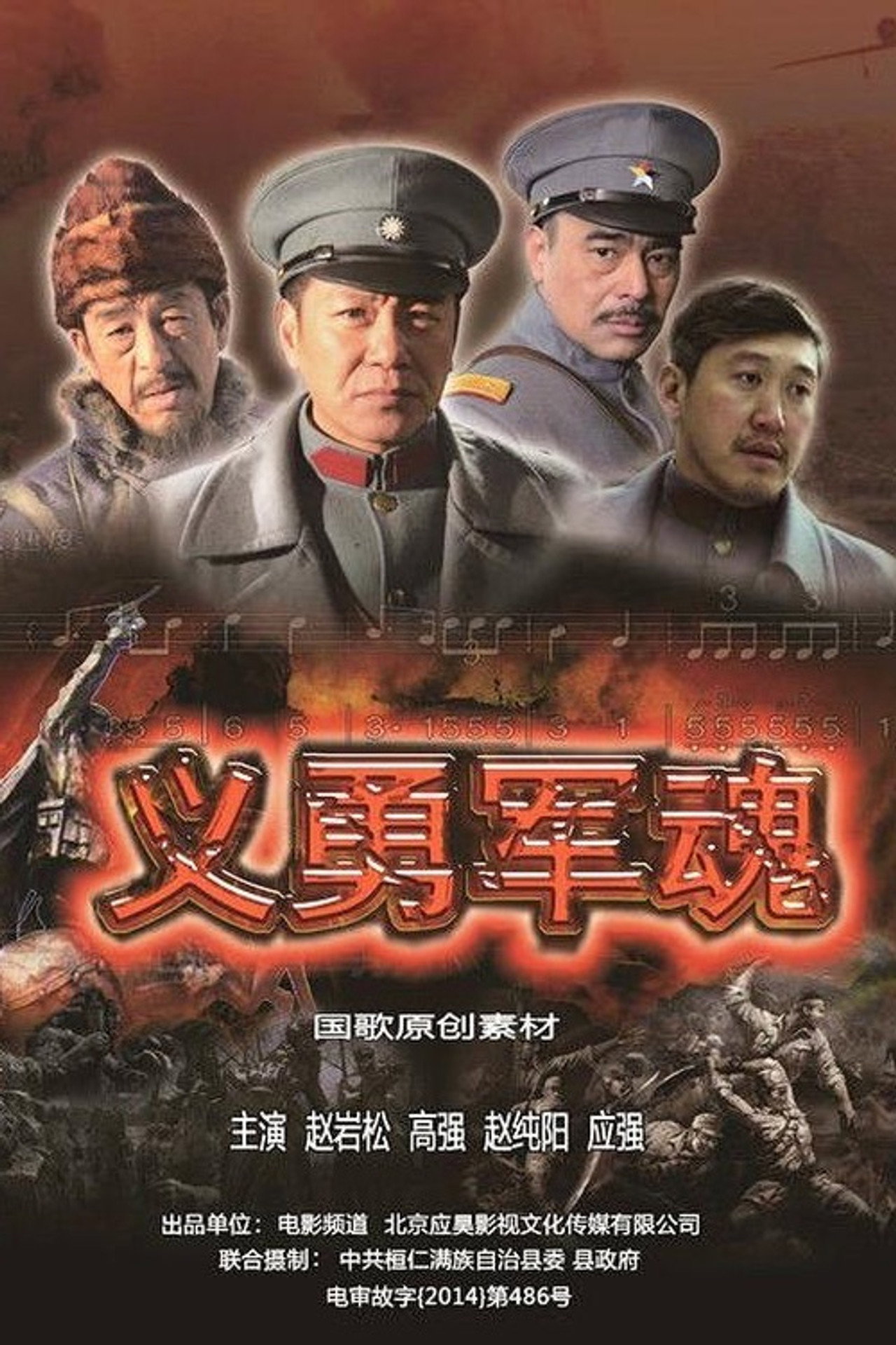 Spirit of Resistance filmaffisch