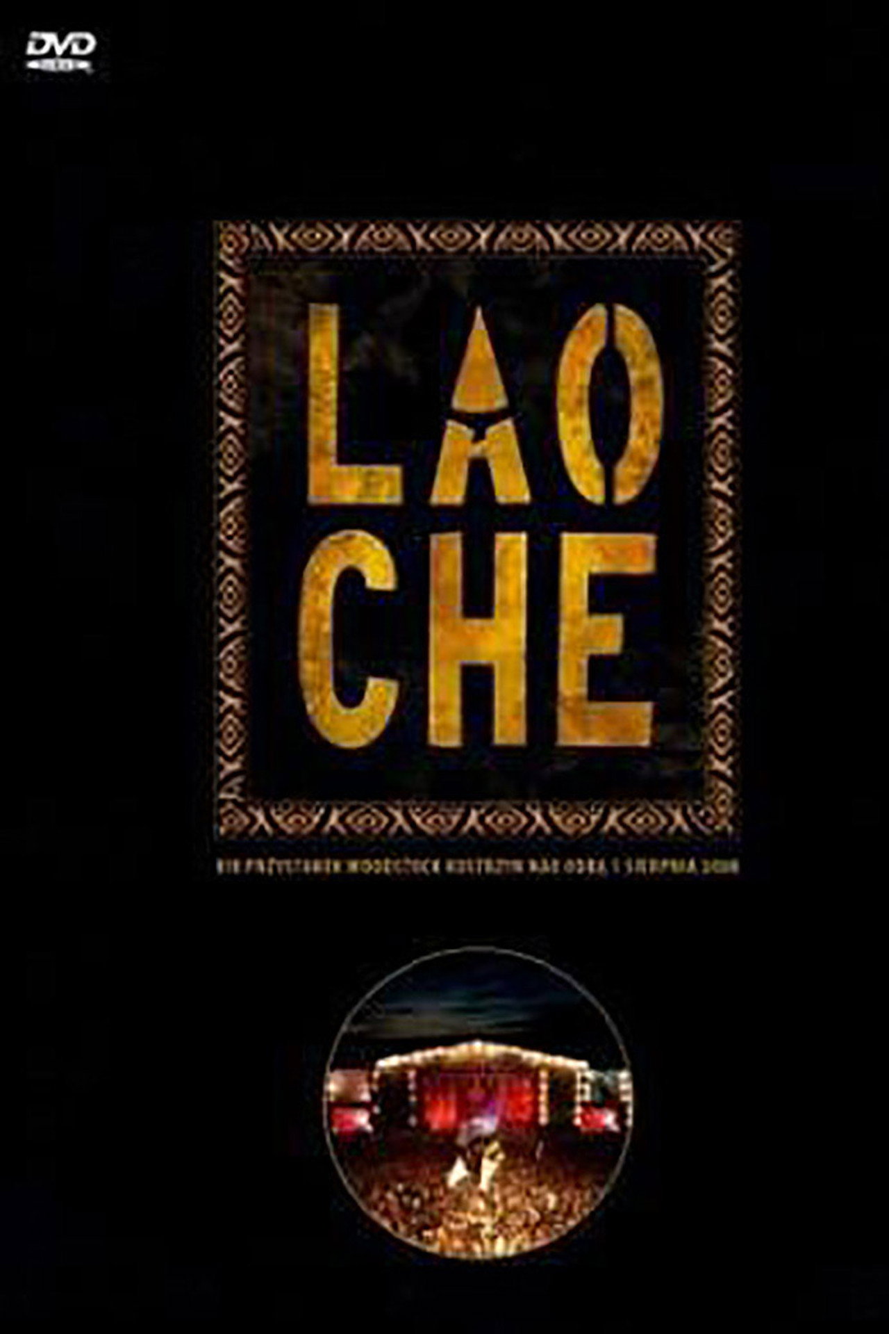 Lao Che - Przystanek Woodstock 2008 filmaffisch