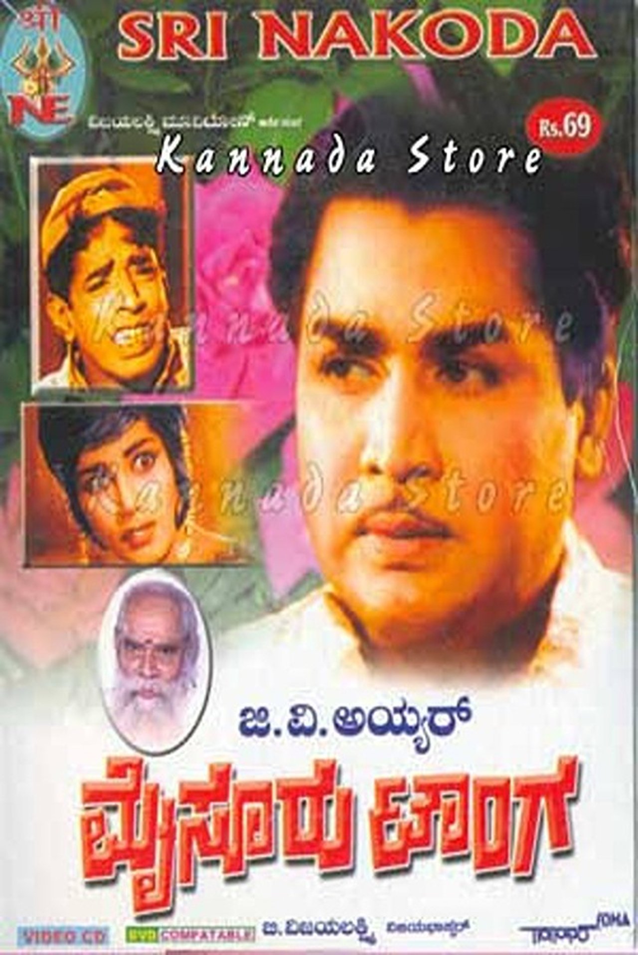ಮೈಸೂರು ಟಾಂಗ ಮೈಸೂರು ಟಾಂಗ