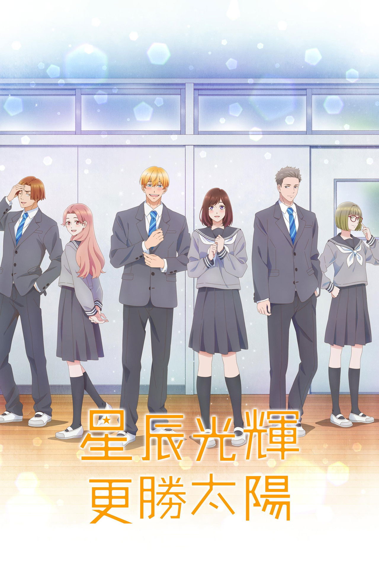 星辰光辉更胜太阳.A.Star.Brighter.Than.the.Sun