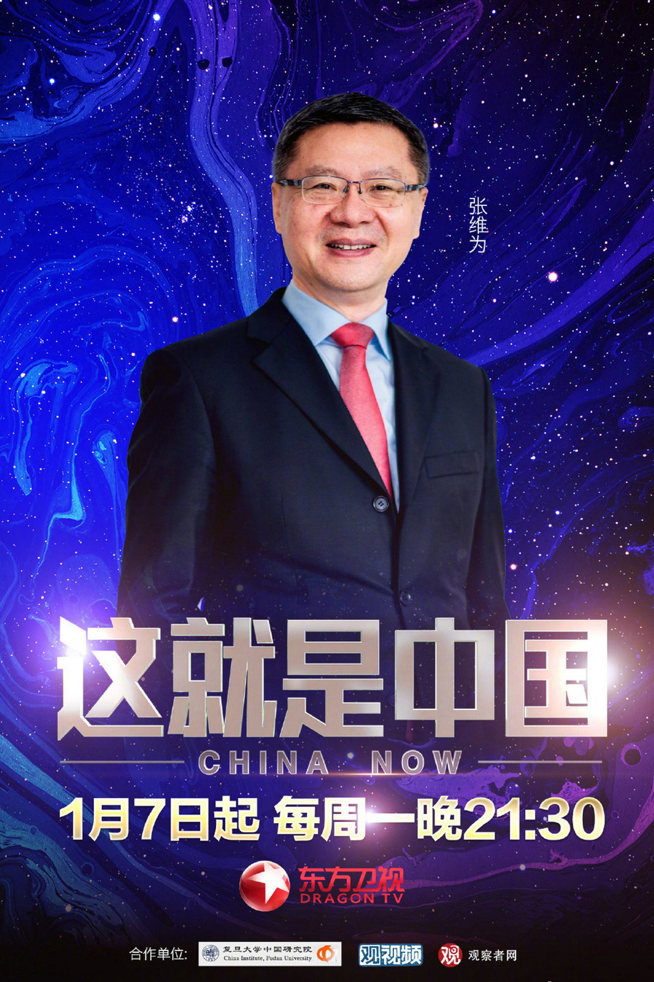 这就是中国 poster