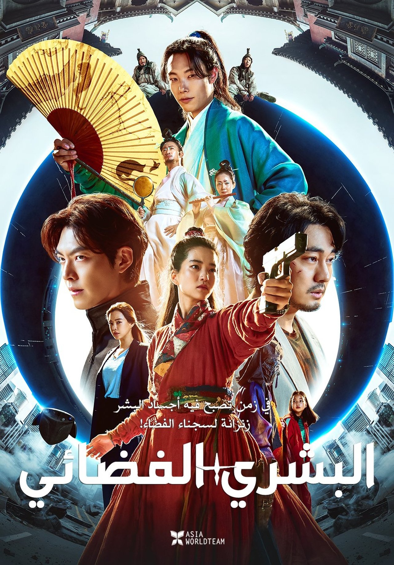 مشاهدة فيلم Alienoid مترجم بدون اعلانات - بوستر