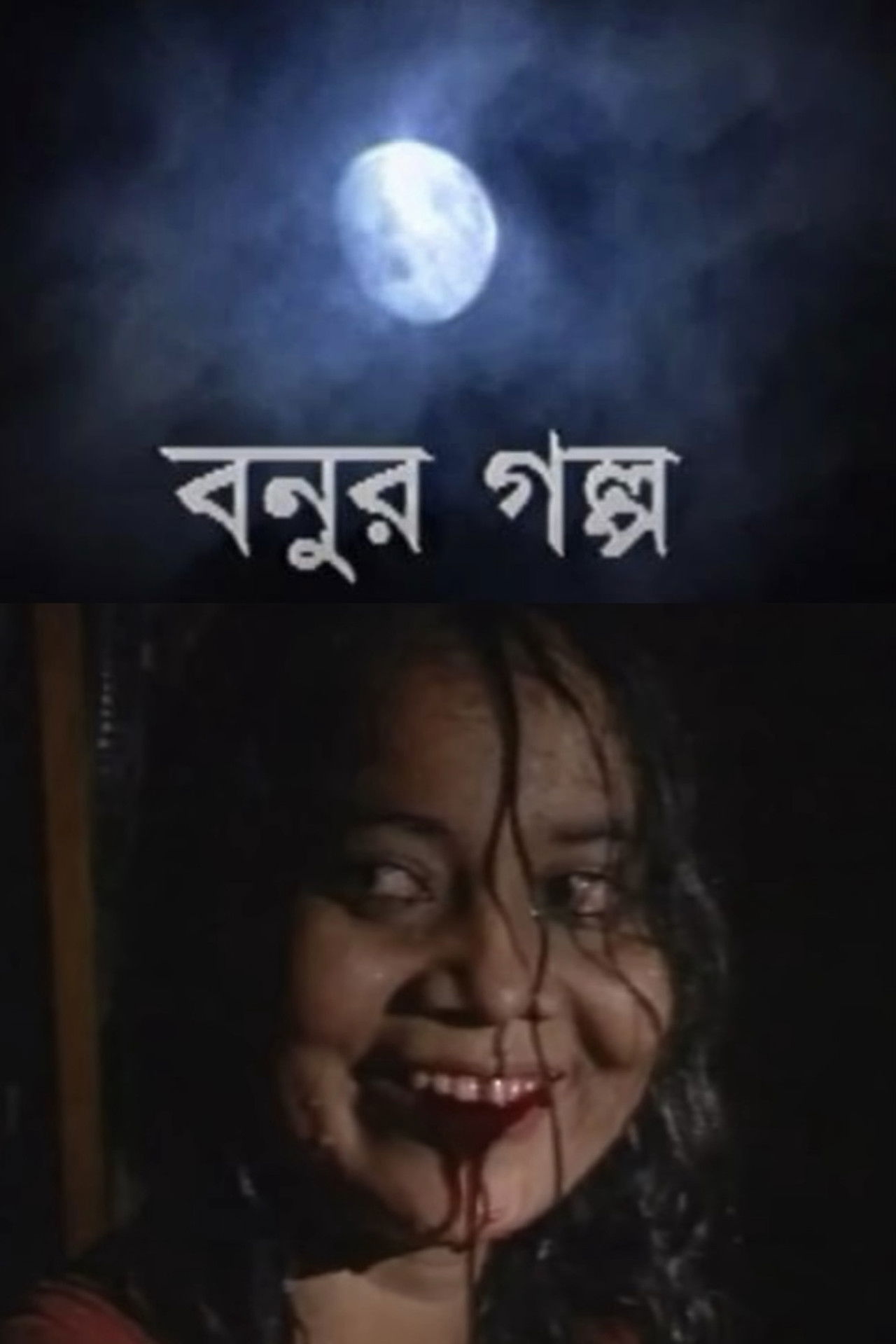 Bonur Golpo Backdrop