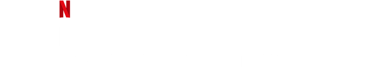 Американское убийство: семья по соседству