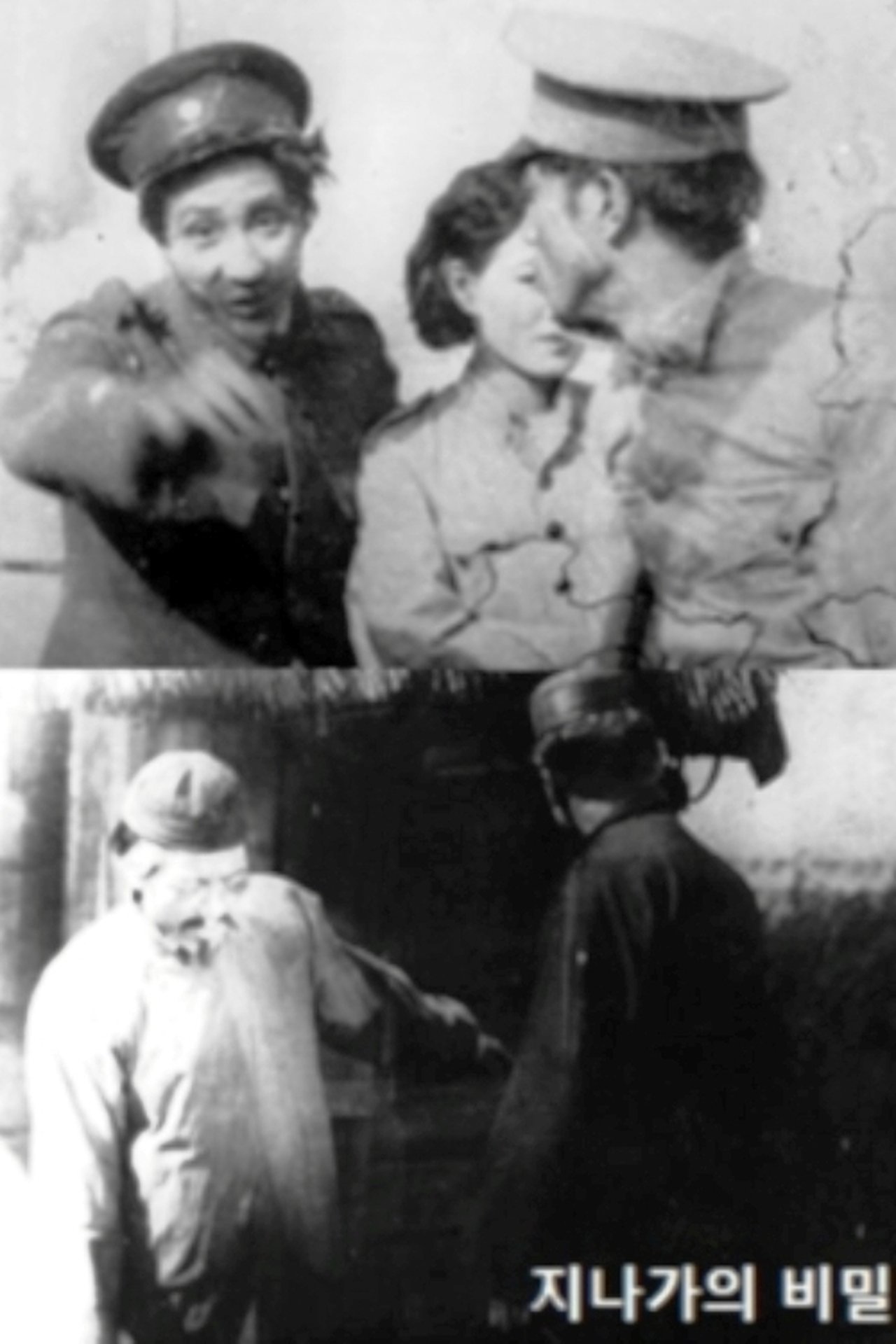 지나가의 비밀,일명 흑진주 지나가의 비밀,일명 흑진주