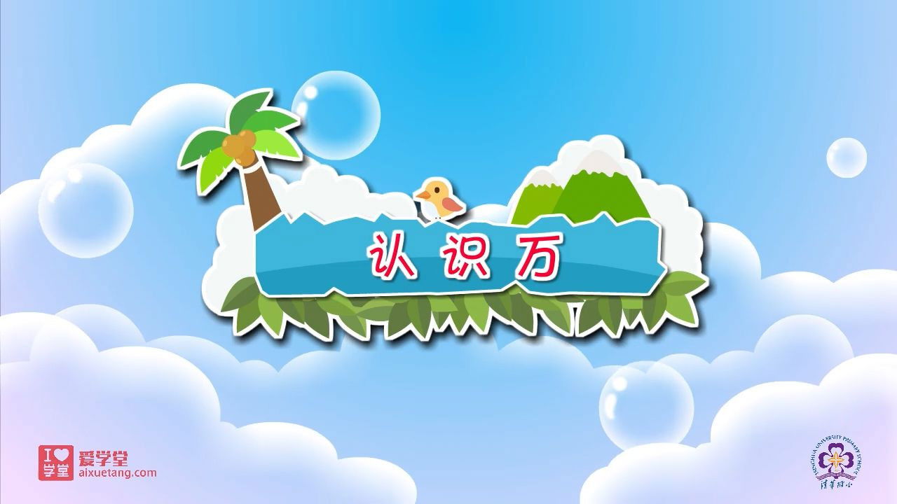 数学趣味动画（清华附小-人教版） — Épisode 18