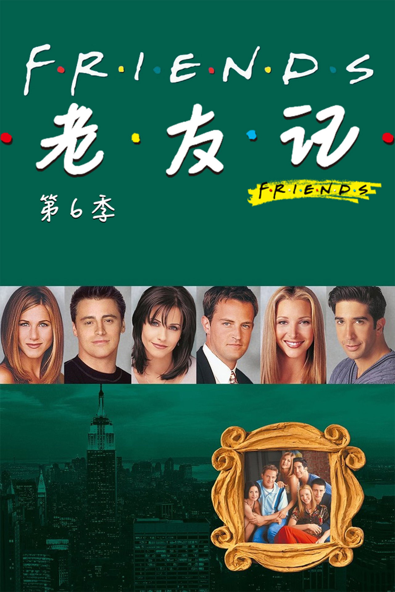 第 6 季