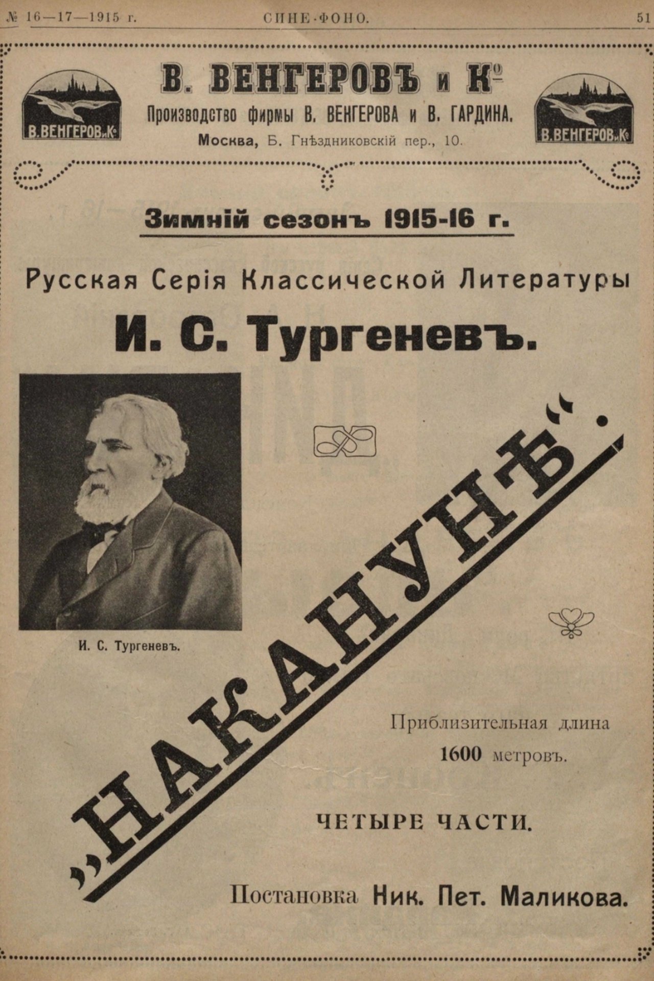 Накануне Накануне