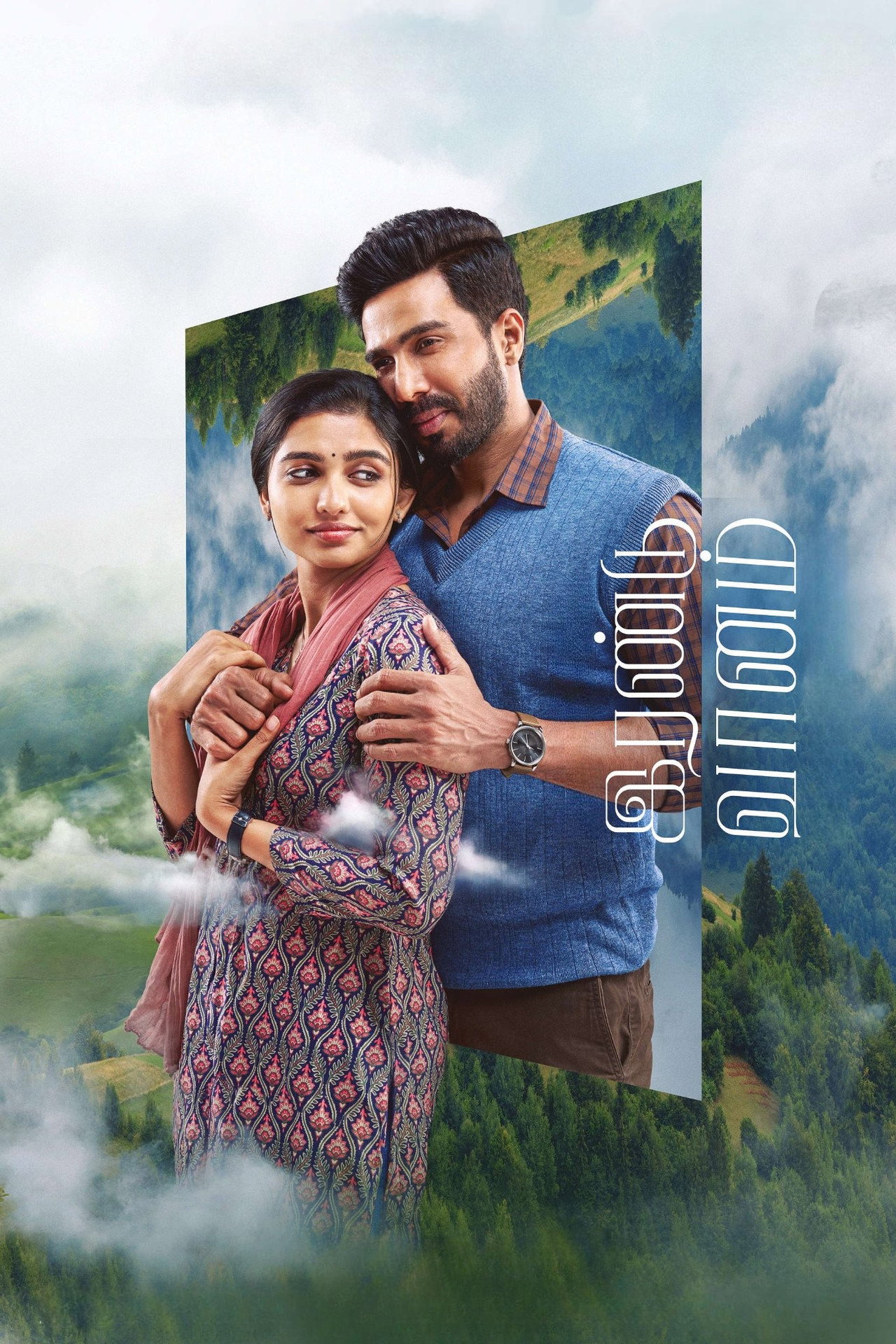 Irandu Vaanam