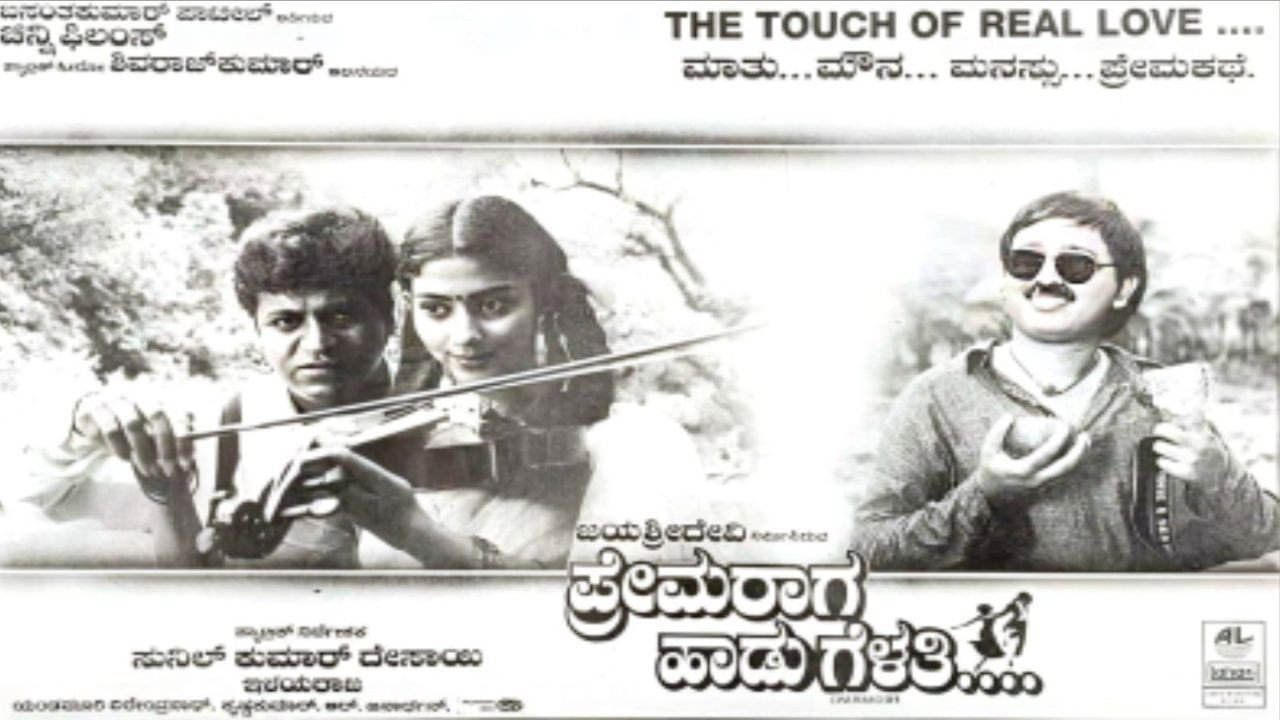 Prema Raga Haadu Gelathi