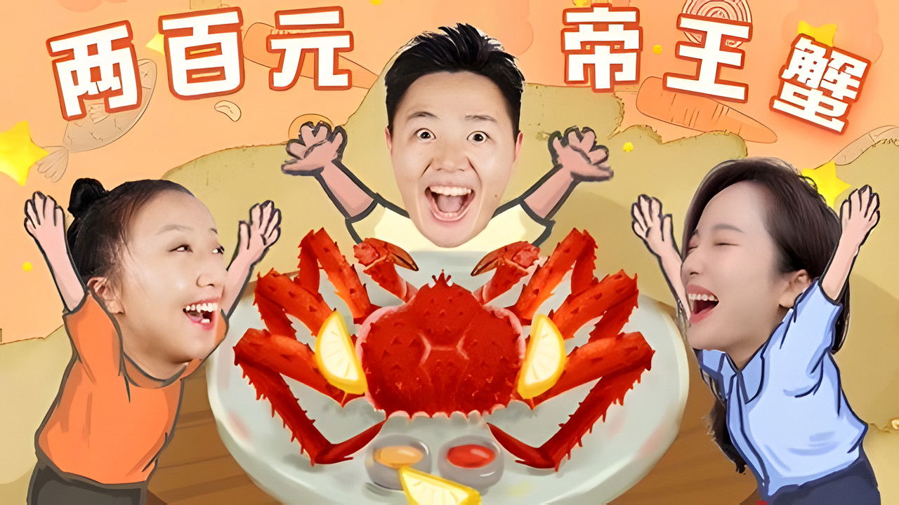 X Fun吃货俱乐部 — Épisode 42