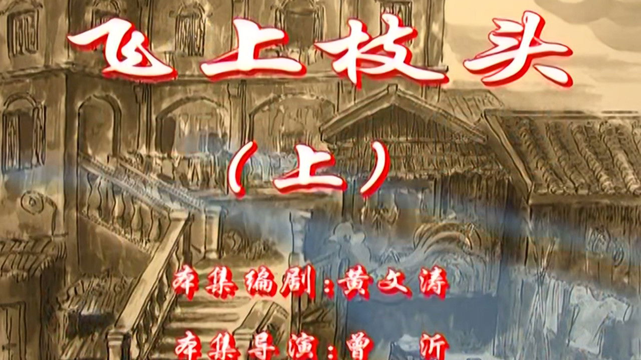 七十二家房客 — Épisode 117