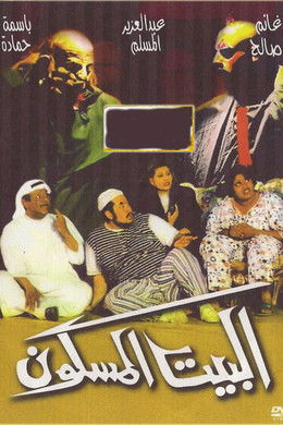 The house is haunted Backdrop