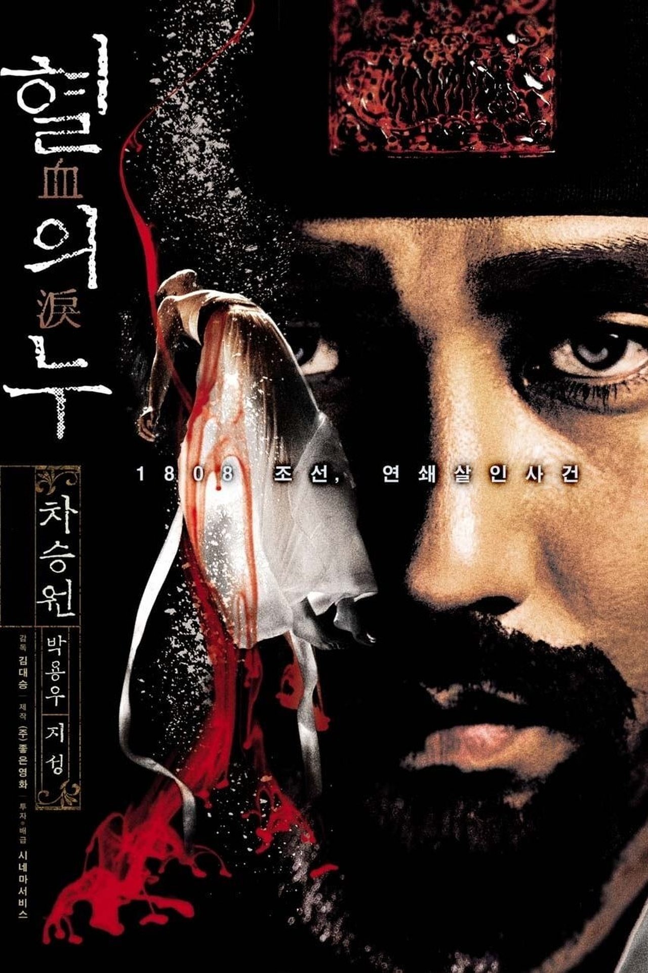 Blood rain poster