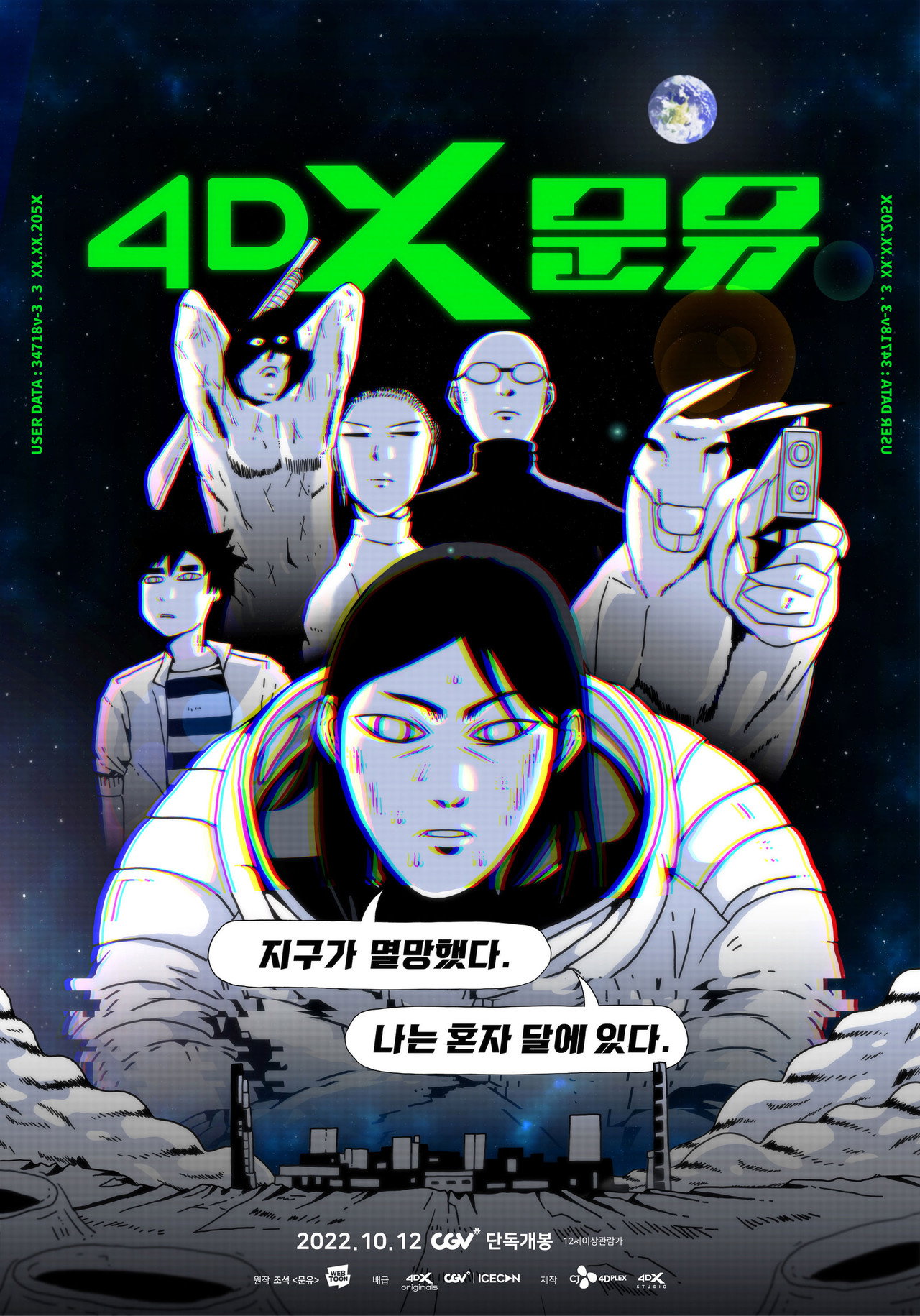 4DX Moon You poster