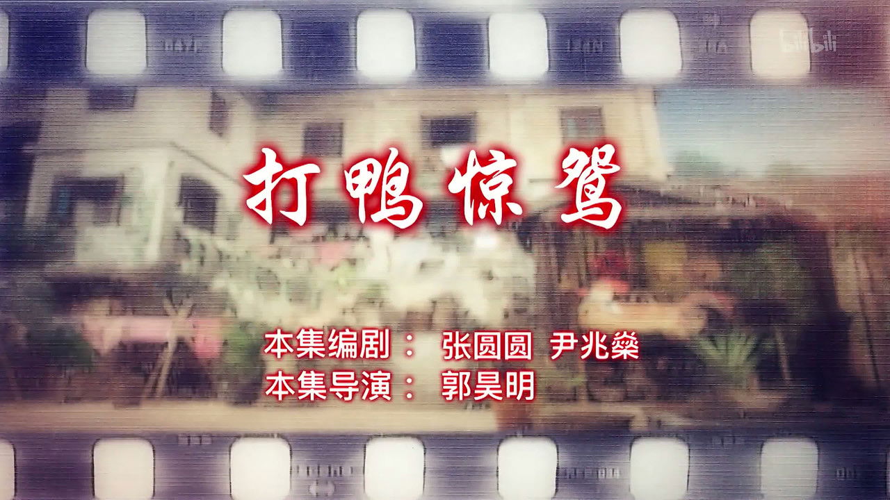 七十二家房客 — Épisode 60