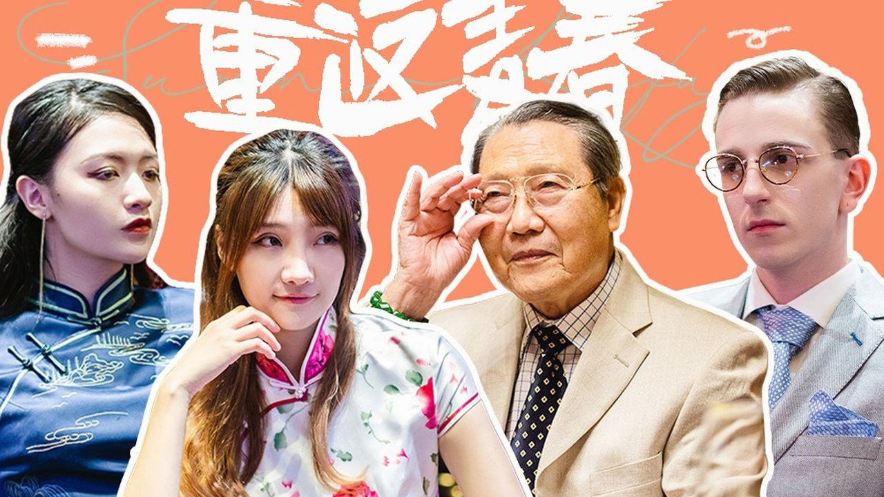 屋檐之夏 — Épisode 15