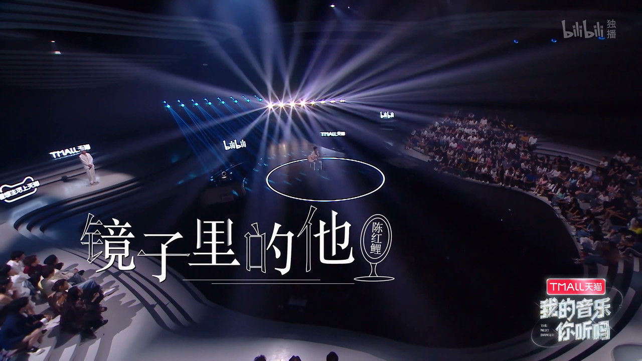 我的音乐你听吗纯享版 — Épisode 6