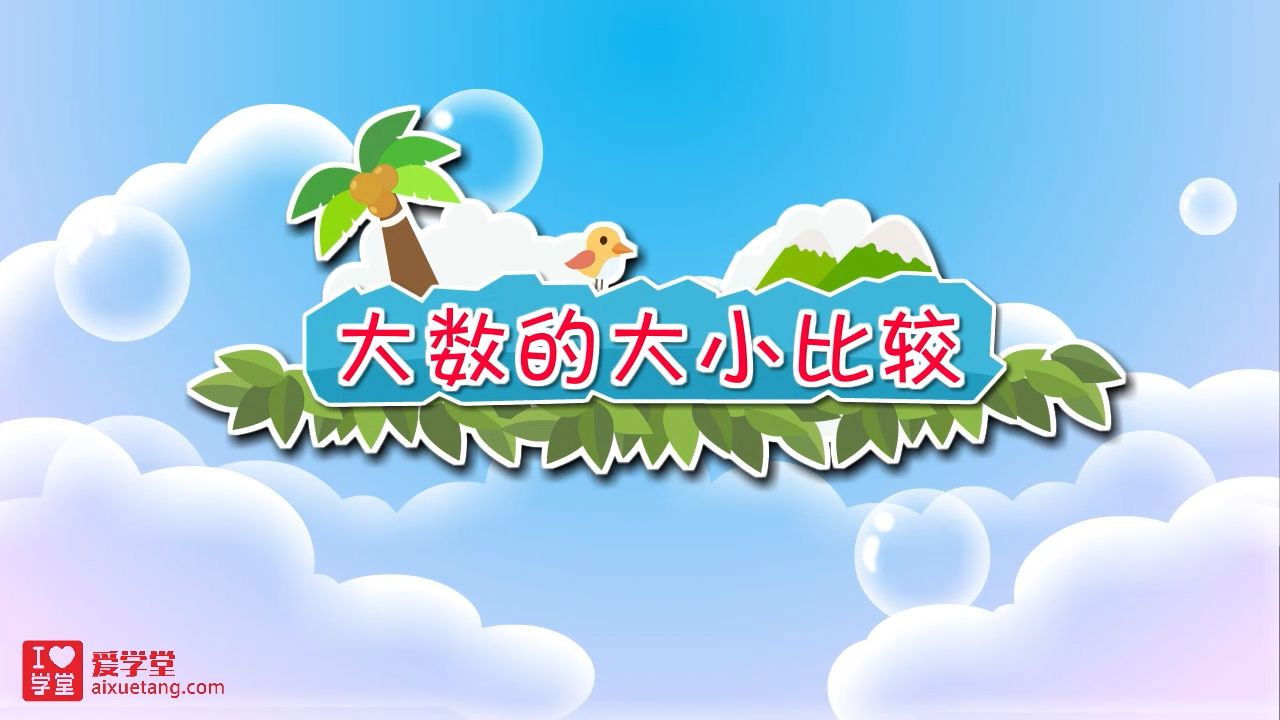 数学趣味动画（清华附小-人教版） — Épisode 5