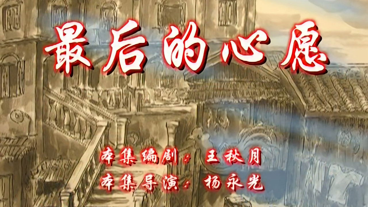 七十二家房客 — Épisode 4