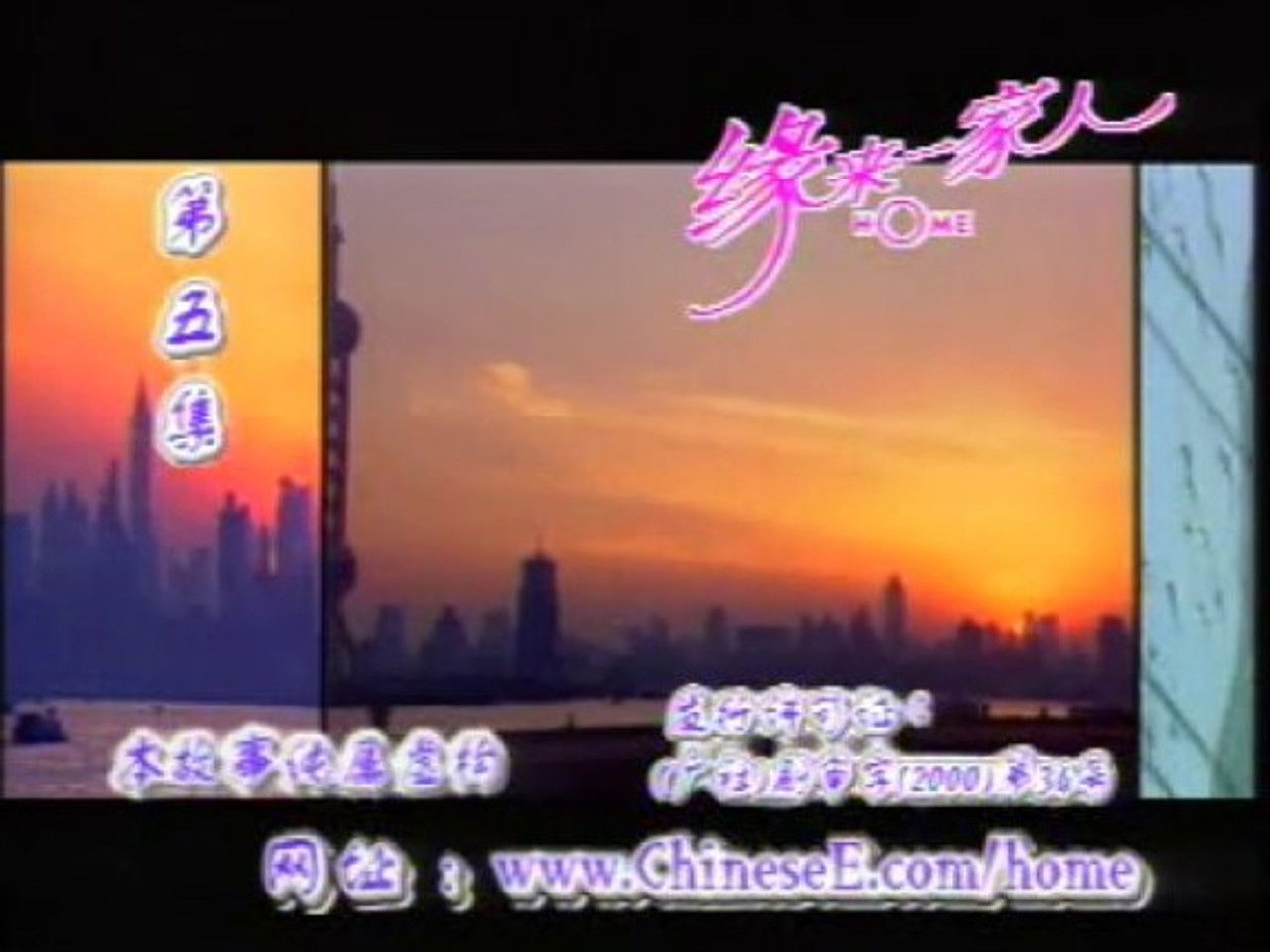 缘来一家人 — Épisode 5